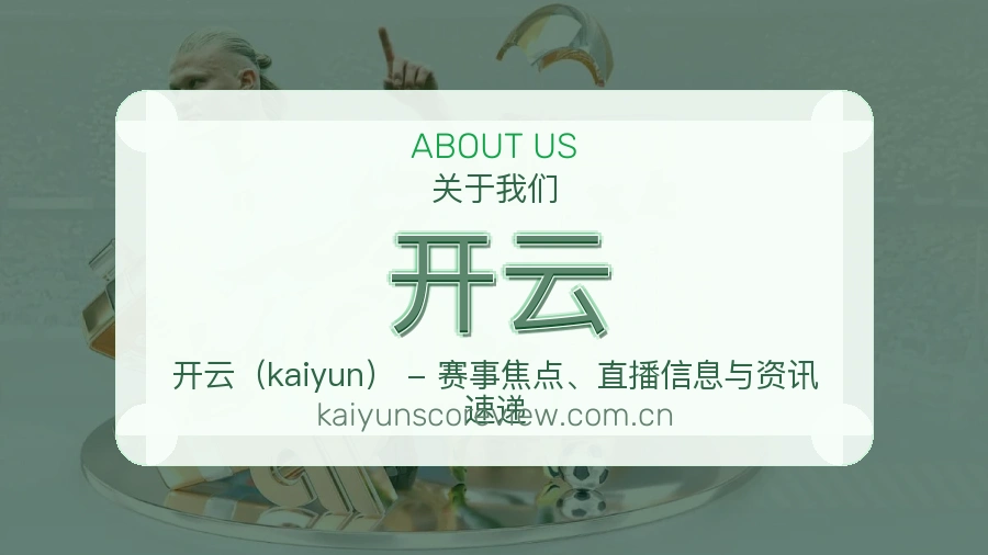 开云 团队与场地实景